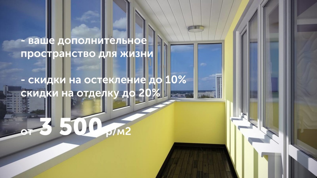Остекление балконов и лоджий по низким ценам в Архангельске